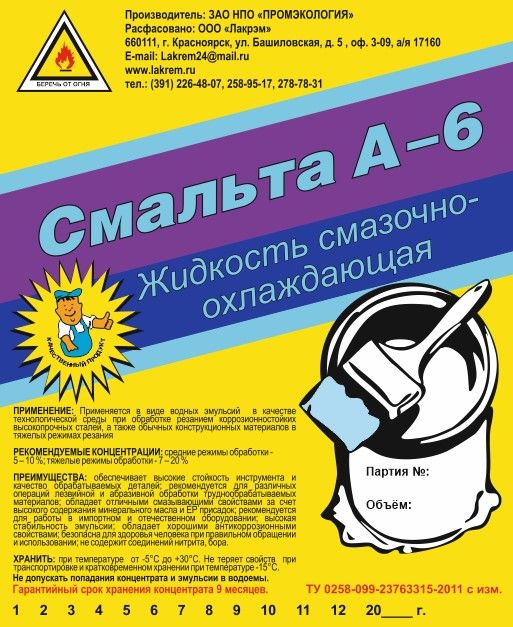 Смазочно-охлаждающая жидкость Смальта А-6