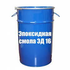 Смола эпоксидная ЭД-16 высший сорт (10 + 1 ПЭПА)