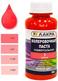 Колер.паста коралл                   05 (универс.)  (0.1 л) ЛАКРА