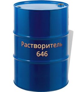 Растворитель -646 кг ГОСТ