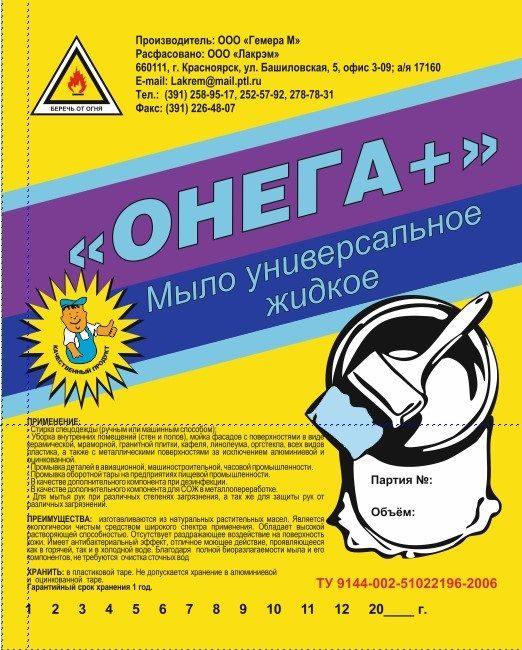 Мыло жидкое хозяйств.Онега+ 10л