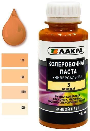Колер.паста бежевый               03 (универс.)  (0.1 л) ЛАКРА