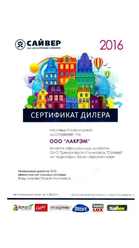 Сертификат дилера