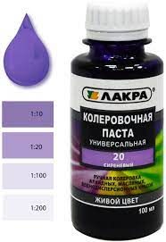 Колер.паста сиреневый                20 (универс.)  (0.1 л) ЛАКРА