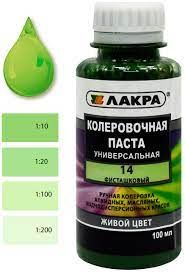 Колер.паста фисташковый            14 (универс.)  (0.1 л) ЛАКРА