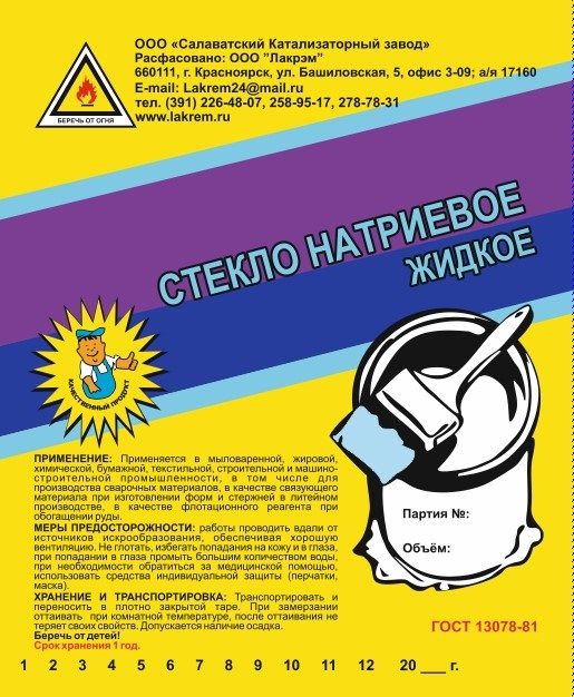 Стекло жидкое натриевое 20л