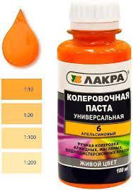 Колер.паста апельсиновый      06 (универс.)  (0.1 л) ЛАКРА