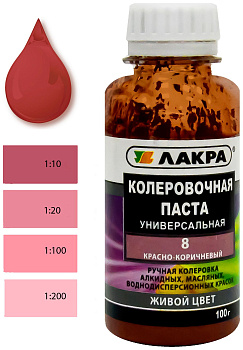 Колер.паста красно-коричневый 08 (универс.)  (0.1 л) ЛАКРА