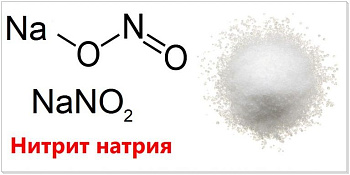 Нитрит натрия (противомороз. добавка к бетону)