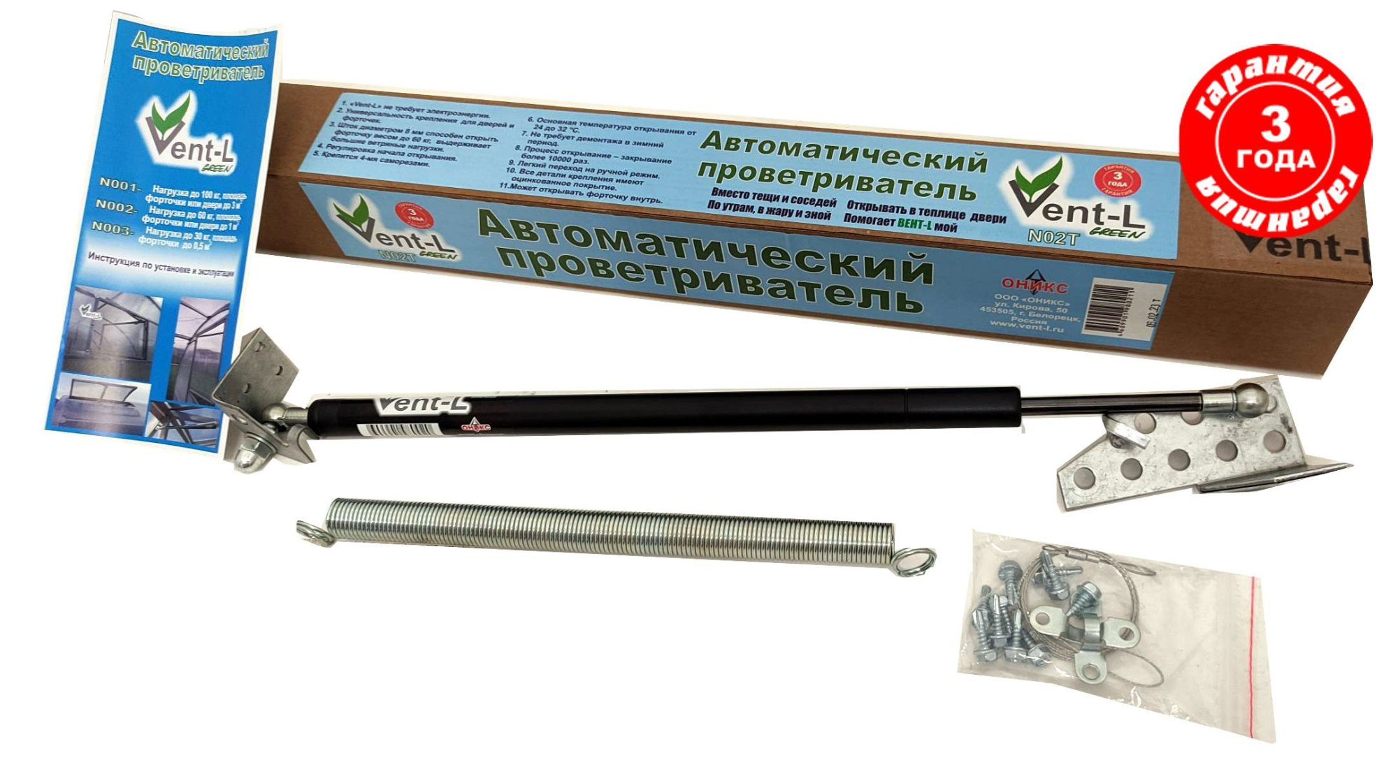 Автопроветриватель Vent-L (N02Т)